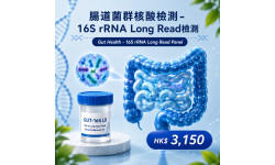 腸道健康檢查 - 全長 16S rRNA 基因長讀取定序技術 腸道健康檢查 - 全長 16S rRNA 基因長讀取定序技術